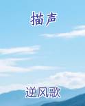 描声